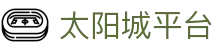 太阳城平台|太阳 城 娱乐 - (中国)陕西省太阳城平台咨询有限公司欢迎您